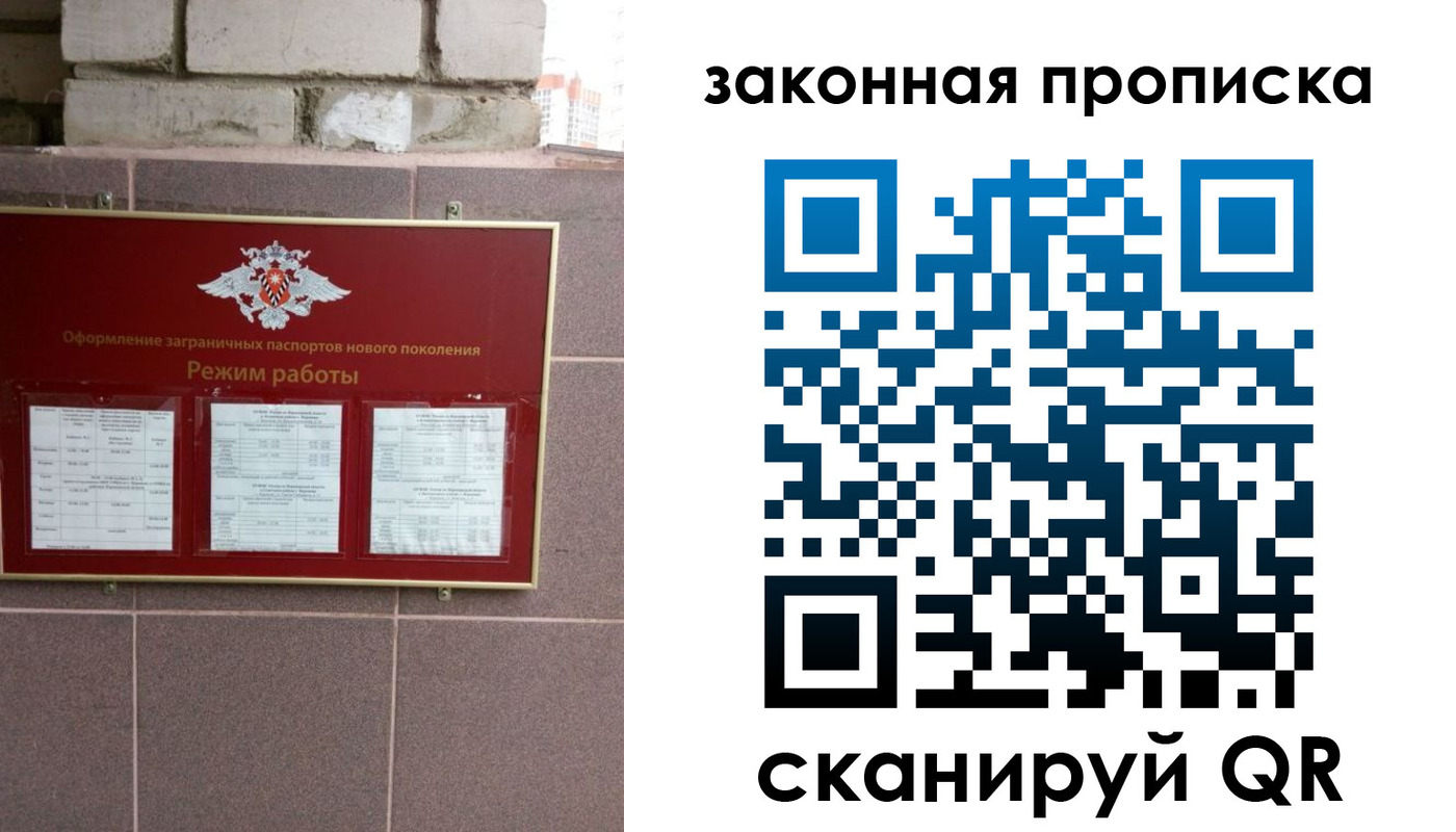 прописка регистрация в Корсакове